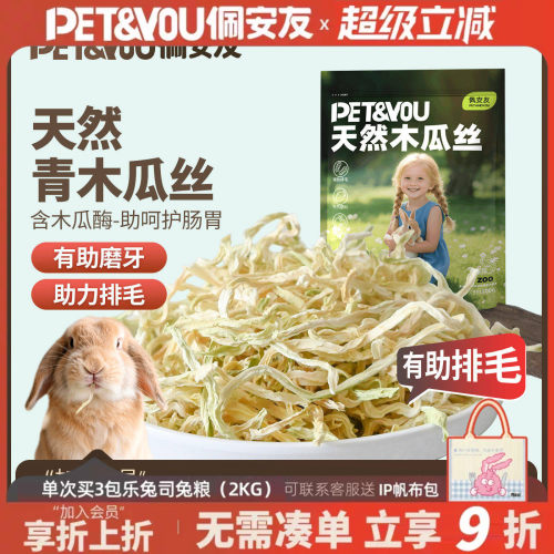 兔子龙猫豚鼠磨牙零食青木瓜丝