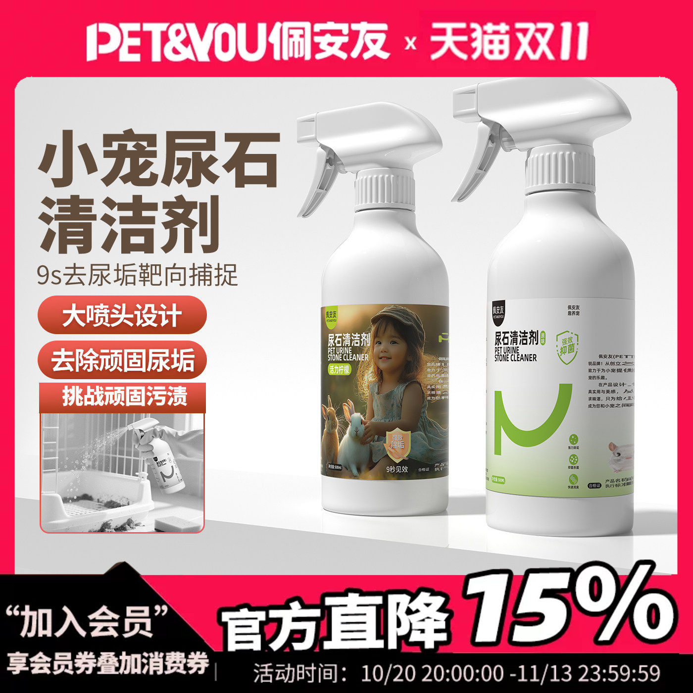 佩安友宠物厕所尿石清洁剂兔笼底盘厕所除污渍尿垢兔子龙猫用品