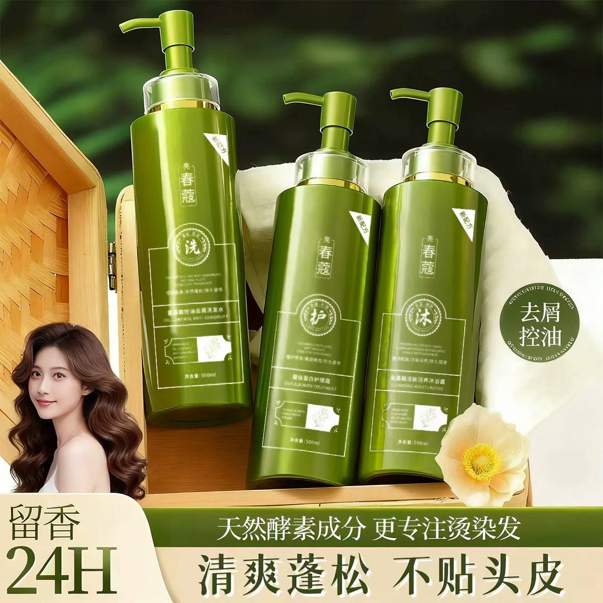 去屑控油氨基酸洗护套装 洗发水护发素沐浴露温和清洁持久留香,美发护发/假发,洗护套装/礼盒,淘宝优惠券,粉丝福利购,淘宝优惠卷