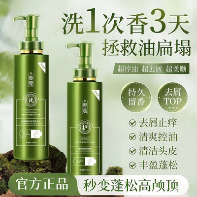 氨基酸洗发水去屑控油洗发水护发素沐浴露套装持久留香温和无刺激