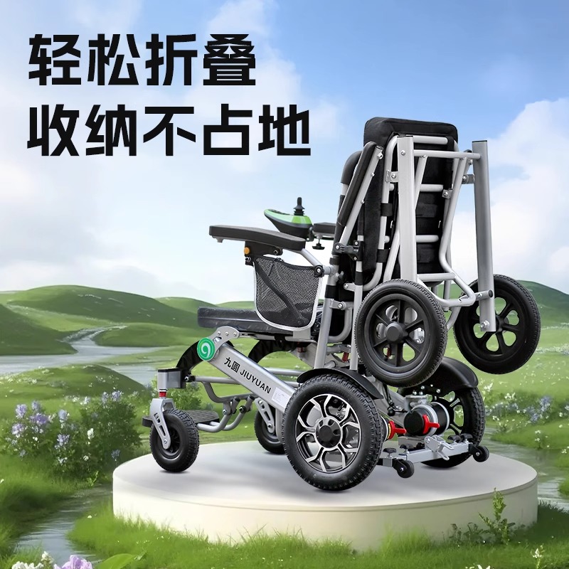 九圆电动轮椅智能全自动