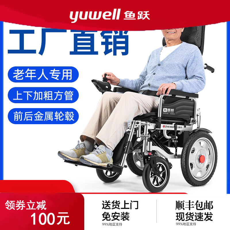 鱼跃适用振邦电动轮椅智