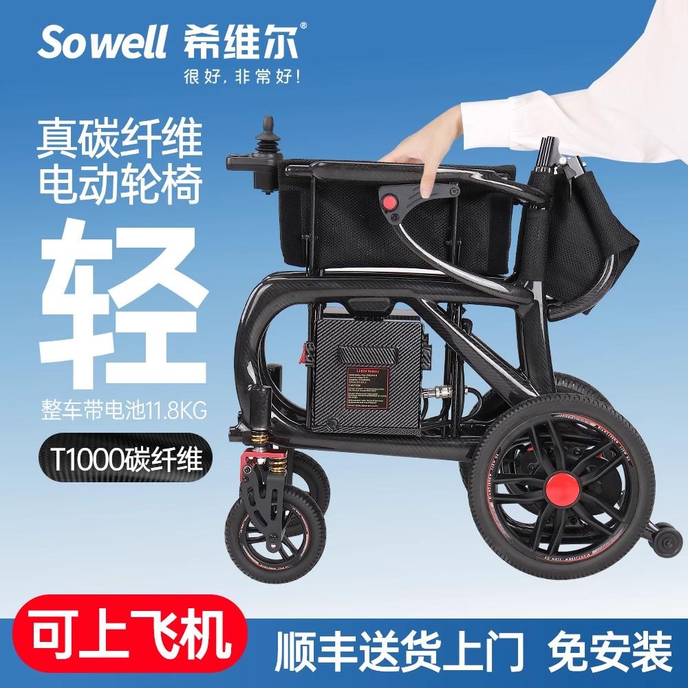 碳纤维电动轮椅折叠轻便
