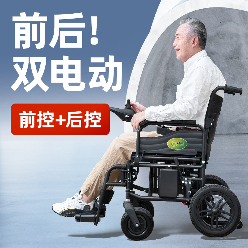 九圆电动轮椅老人专用代