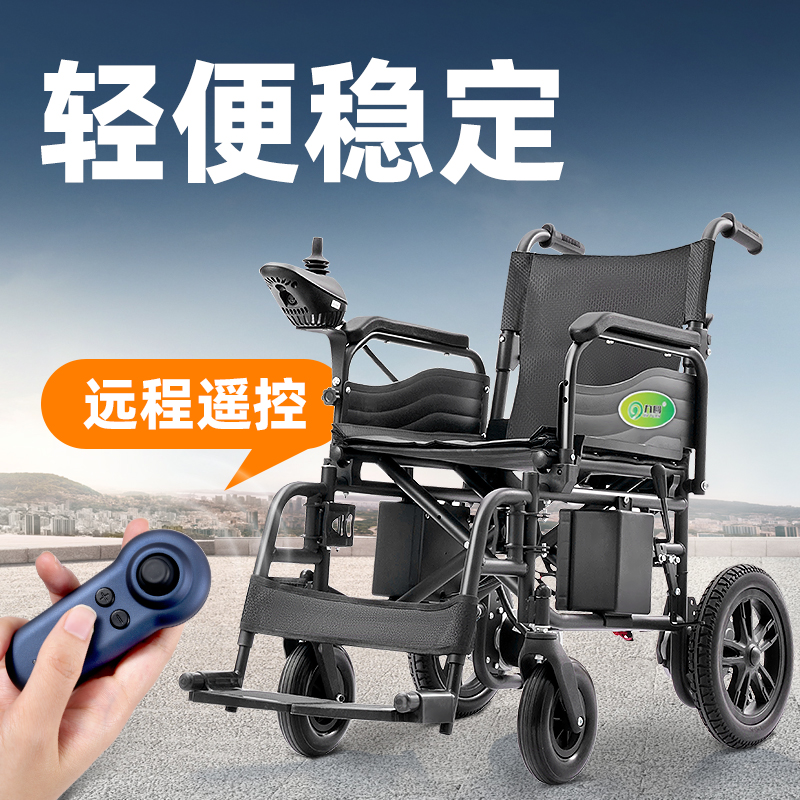 九圆电动轮椅老人专用代