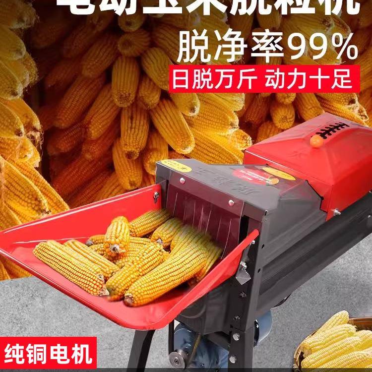 玉米机器脱粒机家用小型全自动打玉米脱粒神器新款电动玉米脱粒机