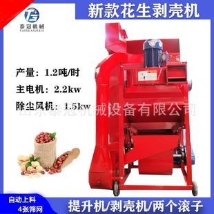 1.2吨双剥双提花生剥壳机自动上料长果去壳除杂一体机油坊打粒机