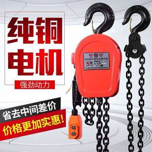 环链电动葫芦380V1吨 5吨家用电动葫芦倒链提升机 2吨 3吨