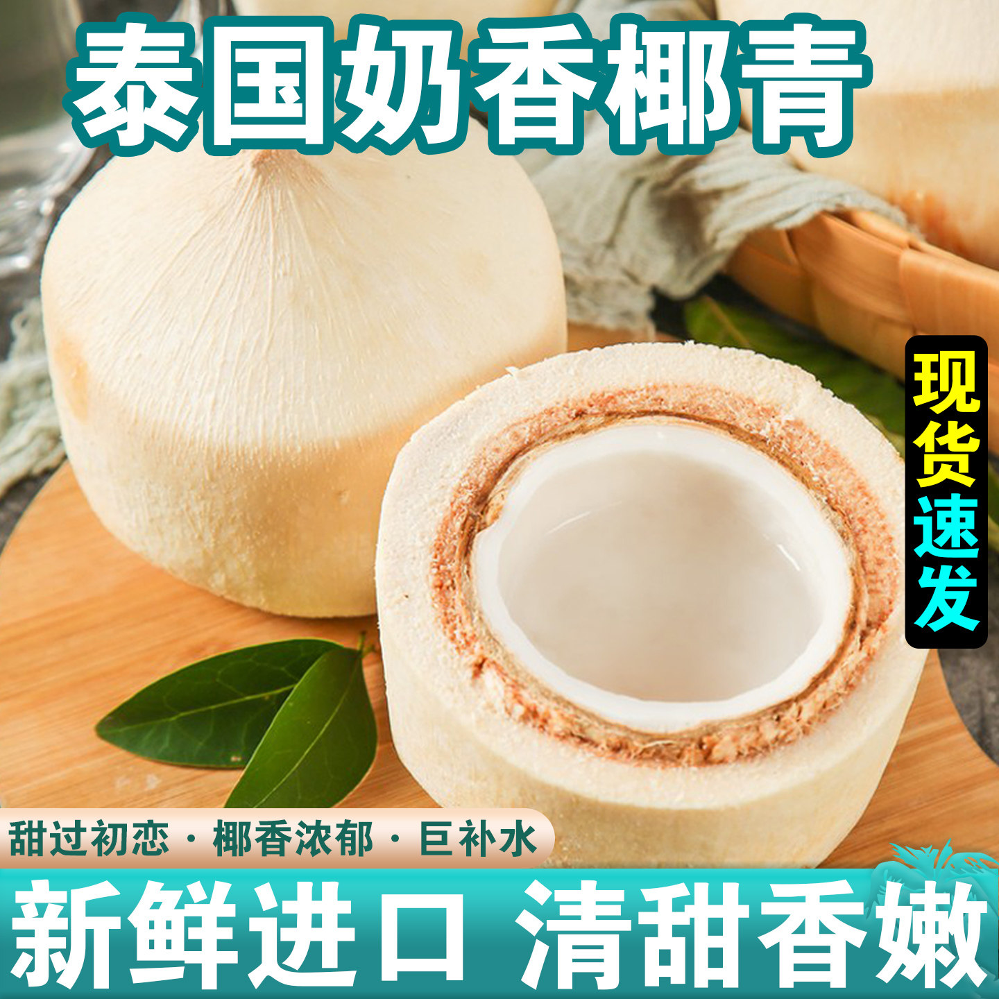泰国进口椰青新鲜大果椰子应季香水椰儿童水果整箱包邮原箱去皮,水产肉类/新鲜蔬果/熟食,椰青,淘宝优惠券,粉丝福利购,淘宝优惠卷