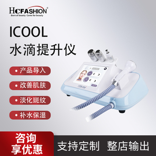 ldm水滴提升美容仪冷热导入器多功能淡斑面部提升紧致美容院专用