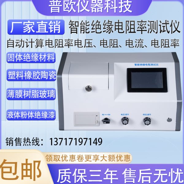 橡胶塑料体积电阻率测试仪绝缘材料表面高电阻测量仪微电流测定仪