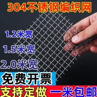 1.2米1.5米2米宽304不锈钢网格网片编织网过滤网钢丝网筛网轧花网