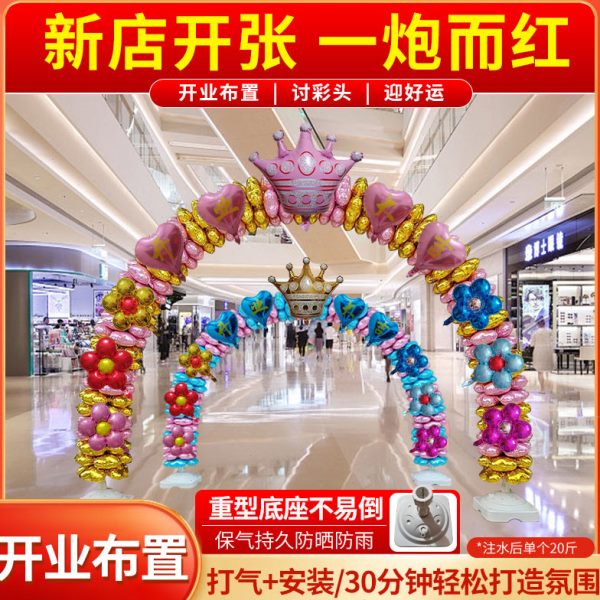店铺开业气氛布置门口装饰铝箔气球拱门商超生意兴隆装扮路引高级