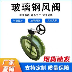 风量调节阀玻璃钢风阀手动涡轮电动风阀通风法兰盘止回阀圆形