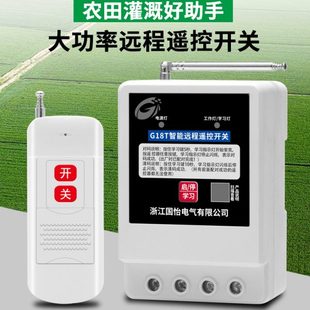 220V單相大功率水泵電機遠程遙控開關7千瓦以下使用 澆地灌溉