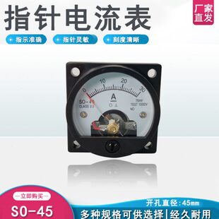 45mm 川达SO 45圆形指针式 直流电流表2A10A30A50A100A200A300A