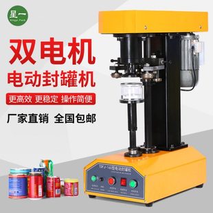 全自动封罐机易拉罐封口机马口铁罐PET塑料罐纸罐封盖机封口机