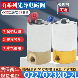 2L二通先导阀常闭气阀Q23XD 全铜Q22XD 2L二位三通气动微型电磁阀