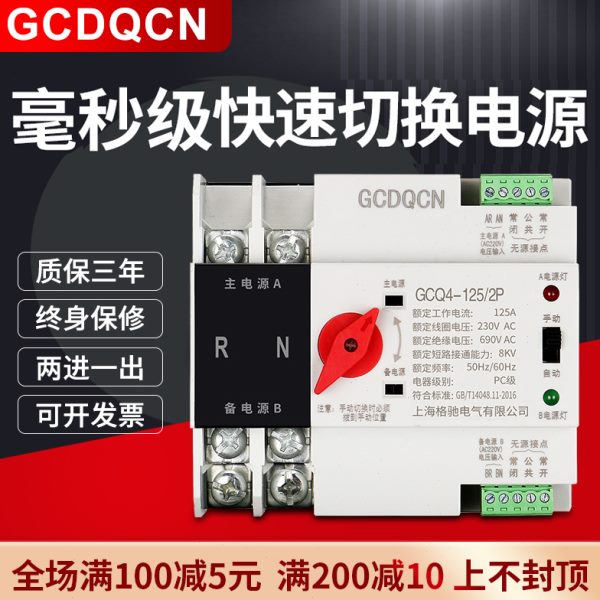 双电源切换开关 家用不断电单相220V/63A40A32不断电自动转换开关