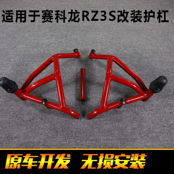 宗申赛科龙RZ3S改装保险ZS400GS防摔杠棒前护杠发动机护架配件