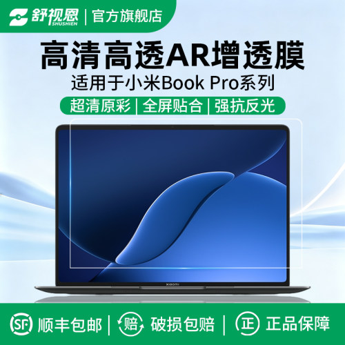 适用于小米bookpro14 ar增透屏幕膜26新款xiaomi笔记本电脑14.6寸高清Pro14/16寸防反光保护膜红米GPro贴膜