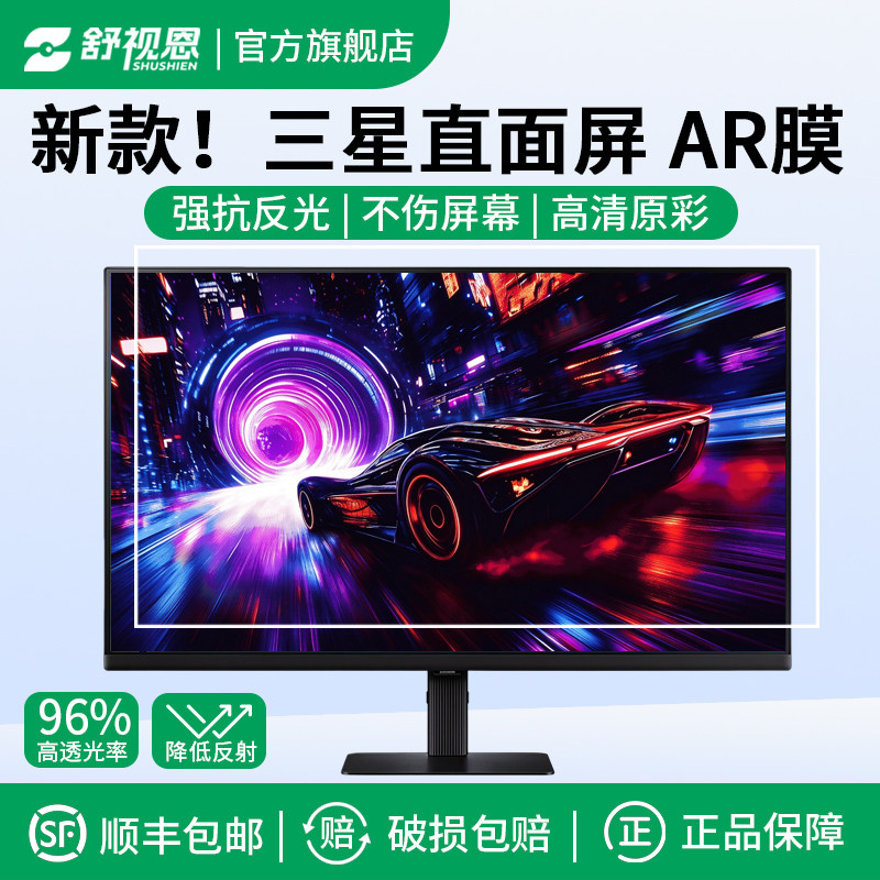 适用于三星电脑直面屏 ar增透膜32/27英寸屏幕膜 24英寸保护膜高清抗反射显示器贴膜