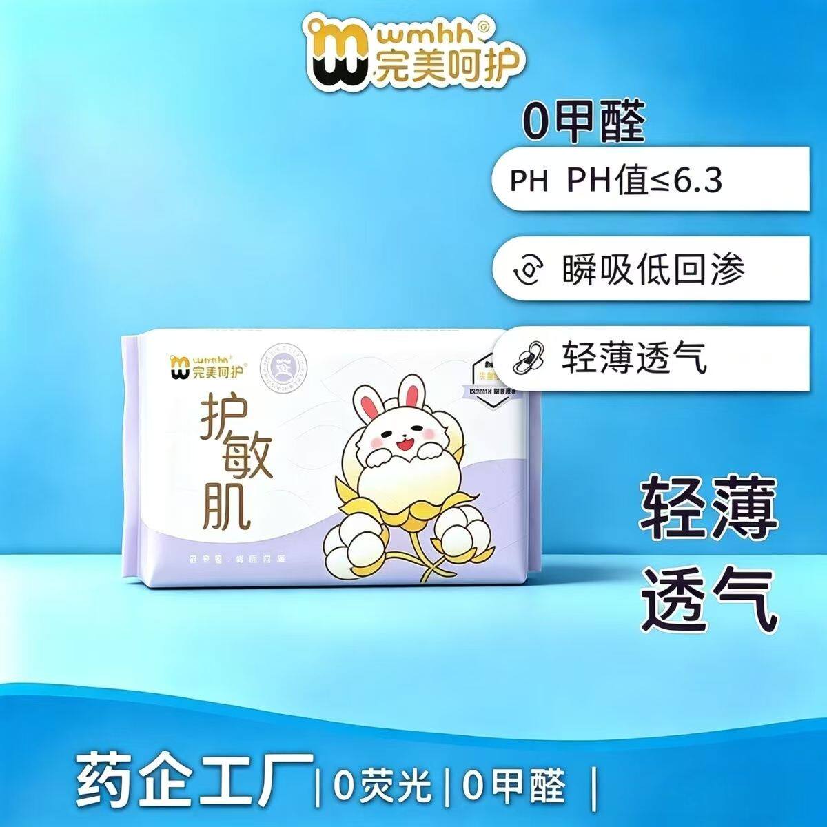 完美呵护弱酸派卫生巾加长护敏肌敏感肌超薄透气姨妈巾日夜用护垫