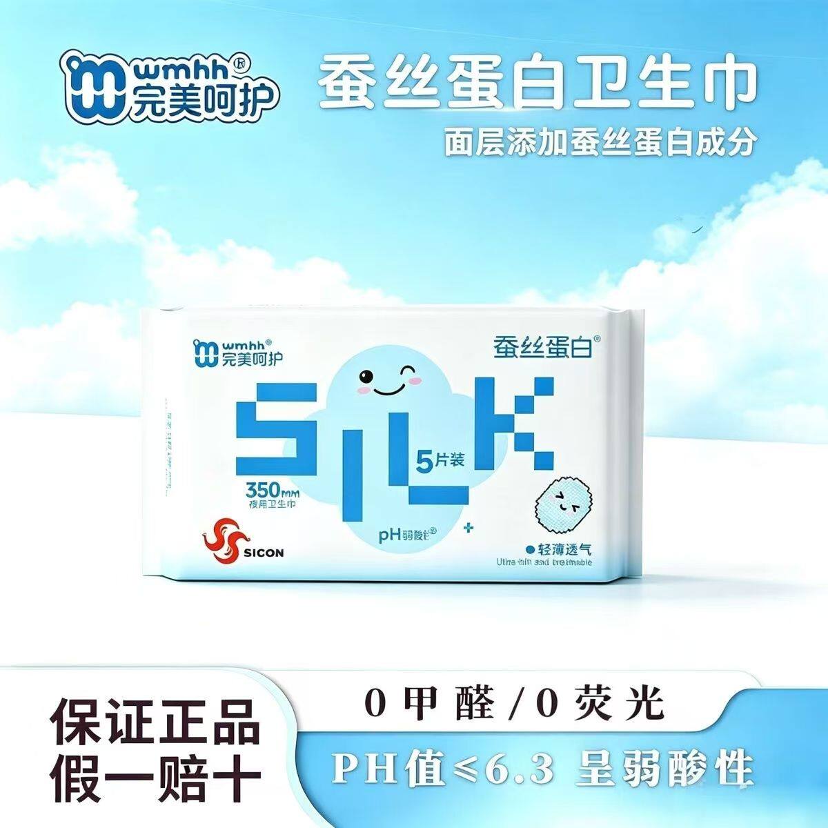 完美呵护卫生巾蚕丝蛋白美眠裤