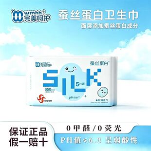 完美呵护卫生巾蚕丝蛋白面层日用夜用美眠裤安睡裤超薄柔软姨妈巾
