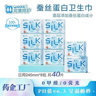 完美呵护卫生巾蚕丝蛋白正品亲肤超薄长效防漏日夜透气抑菌组合装