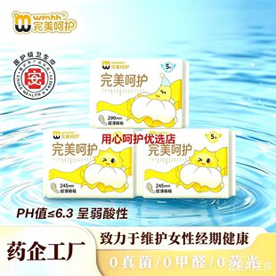 完美呵护卫生巾益生菌弱酸灭活瞬吸医护级超薄透气日夜用姨妈巾