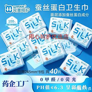 完美呵护卫生巾蚕丝蛋白正品亲肤超薄长效防漏日夜透气抑菌组合装