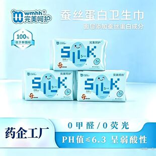 完美呵护蚕丝蛋白面层卫生巾加长超薄透气亲肤瞬吸防侧漏姨妈巾