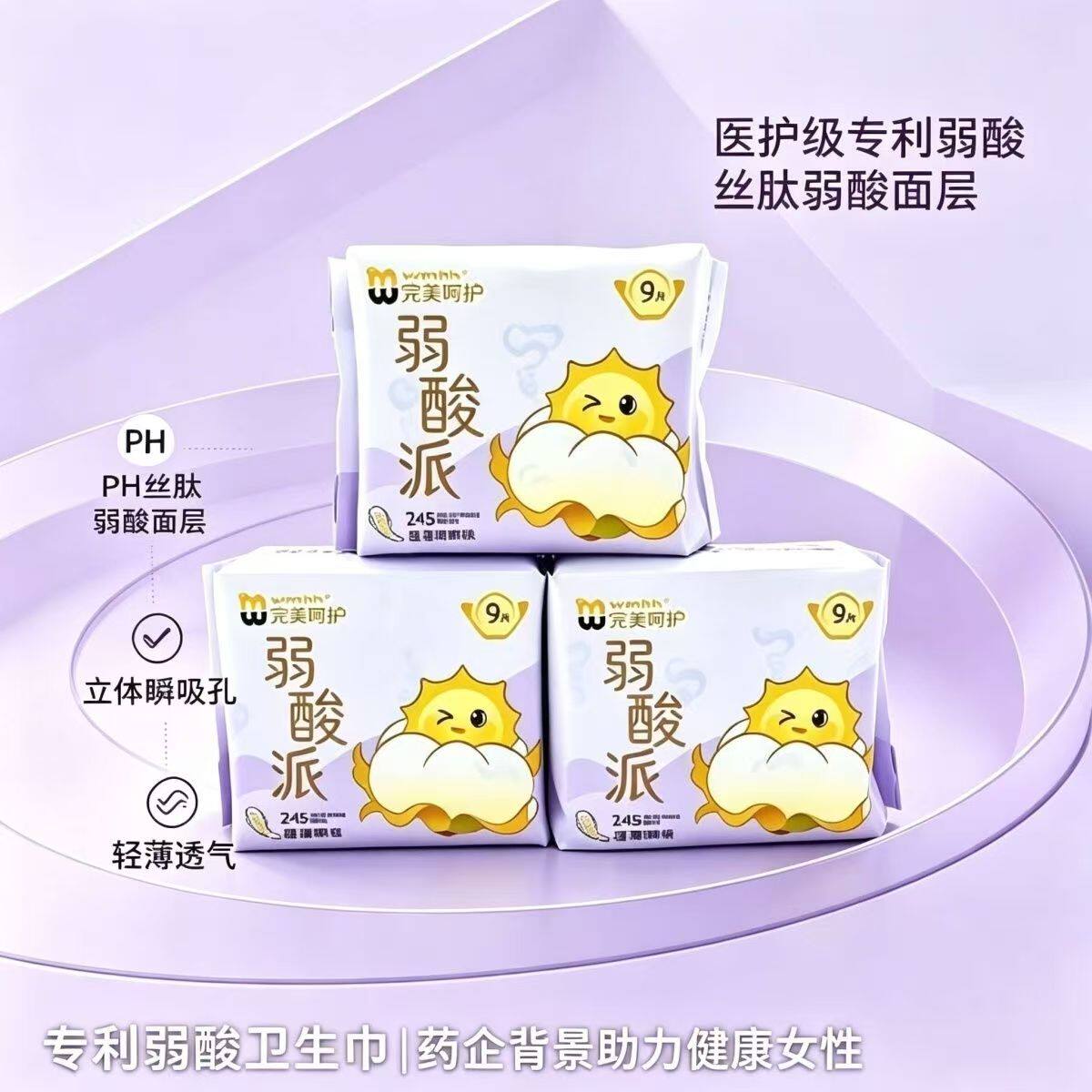 完美呵护弱酸派卫生巾医护级弱酸面层日用夜用超薄透气棉柔姨妈巾