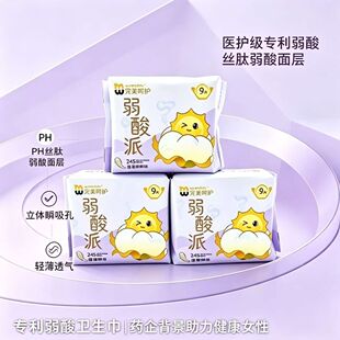 完美呵护弱酸派卫生巾医护级弱酸面层日用夜用超薄透气棉柔姨妈巾