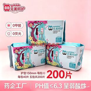 完美呵护卫生巾棉韵日夜用小护垫150mm医护级超薄透气姨妈巾护垫