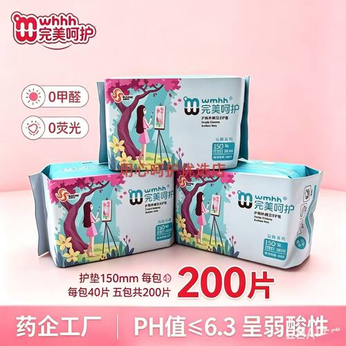 完美呵护卫生巾棉韵日夜用小护垫150mm医护级超薄透气姨妈巾护垫