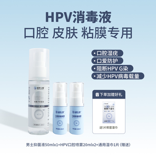 HP*V喷剂灭活病毒喷剂口喷口腔喷雾男女私处房事杀菌便携
