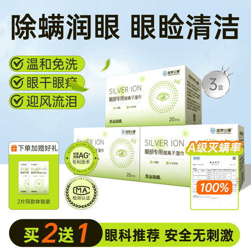 擦眼除螨纯棉湿巾眼部专用