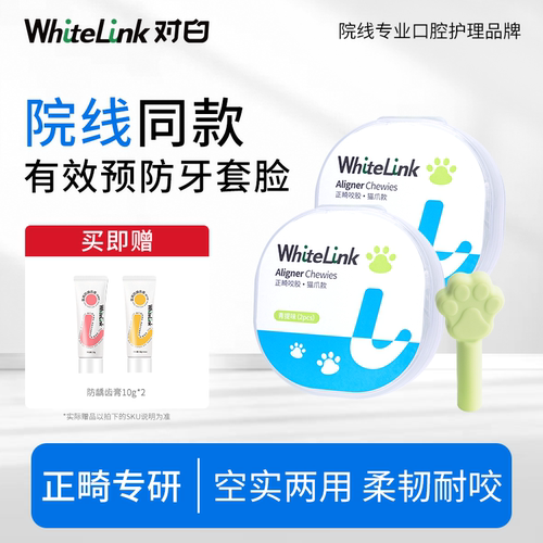 对白咬胶正畸牙胶可爱猫爪两用