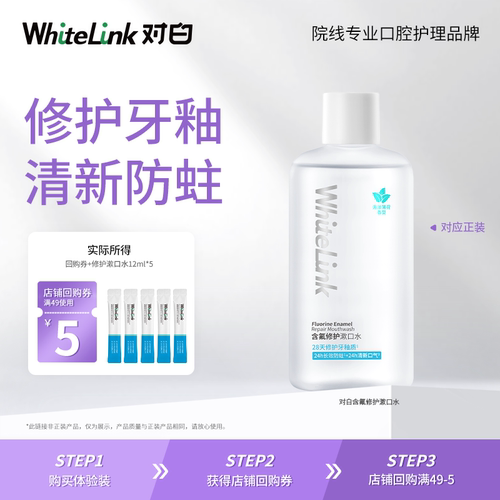 对白含氟修护漱口水便携条装