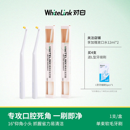 对白单束牙刷清洁口腔死角
