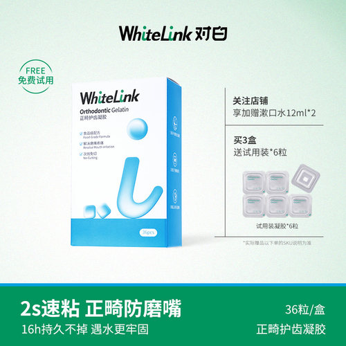 正畸保护牙套防磨嘴骨钉