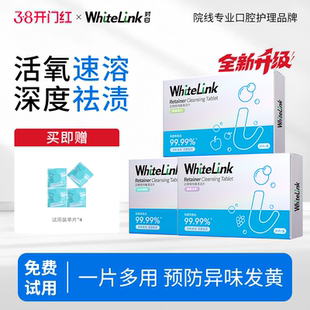 WhiteLink对白牙套泡腾清洁片30正畸保持器神器假牙隐形除菌神器