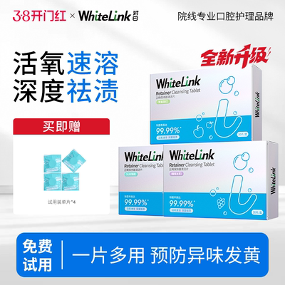 对白正畸保持器清洁片假牙清洁