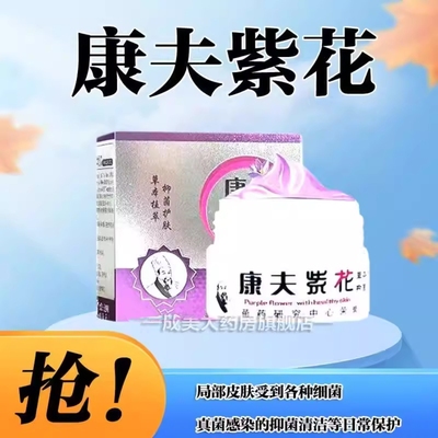 康夫紫花凝胶地丁透皮抑菌膏官方旗舰店正品成人儿童皮肤