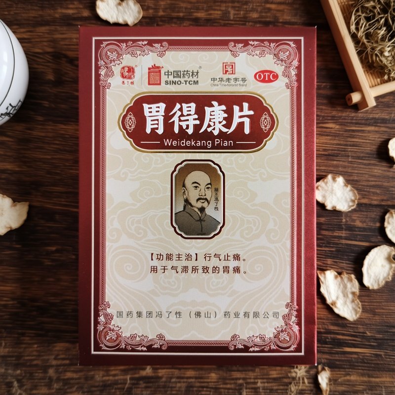 胃得康中国药材胃药气滞胃疼治疗肠胃用药,OTC药品/国际医药,肠胃用药,淘宝优惠券,粉丝福利购,淘宝优惠卷