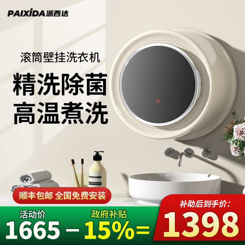 全国补15%洗脱烘一体内衣洗衣机
