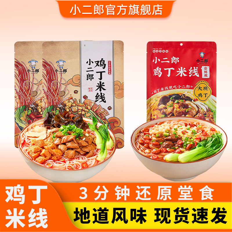 小二郎鸡丁米线酸辣粉组合美食