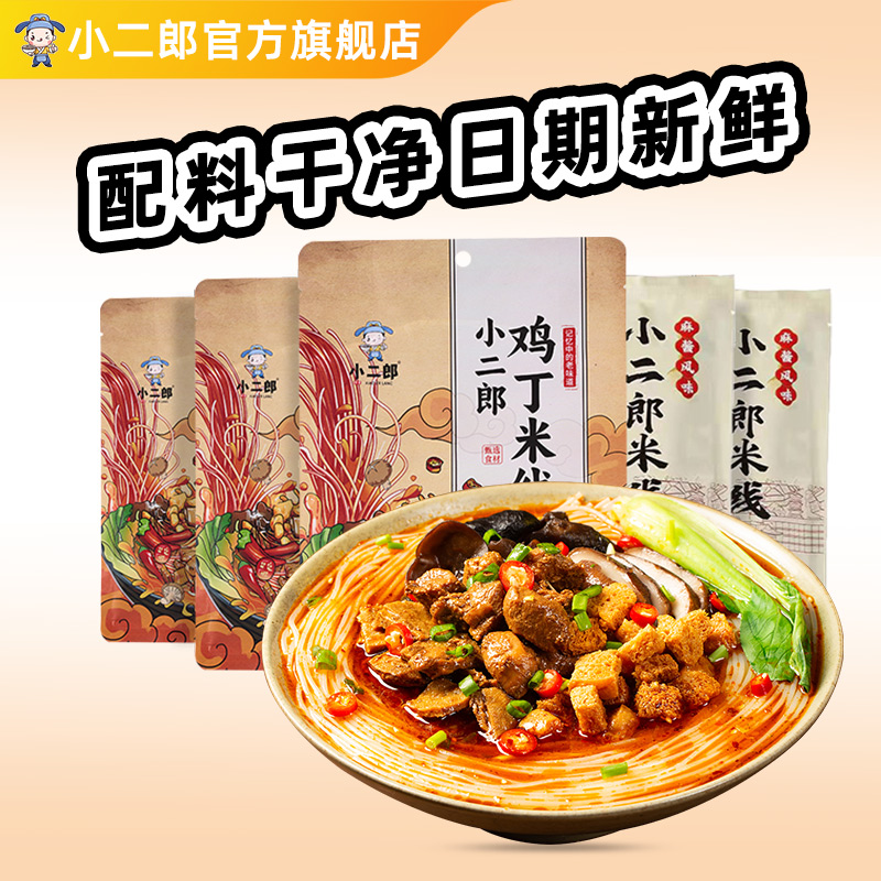 小二郎开封鸡丁米线袋装方便自煮速食酸辣粉螺狮粉夜宵河南细米线